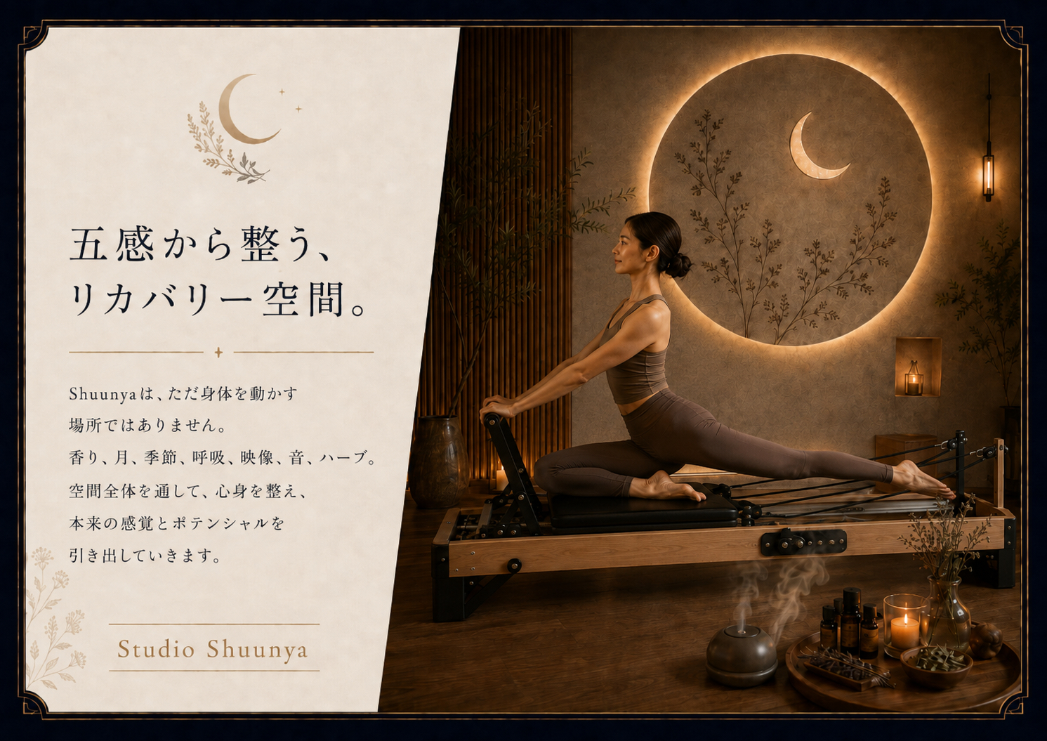 南草津Studio Shuunyaの少人数制マシンピラティス｜五感から整うリカバリー空間