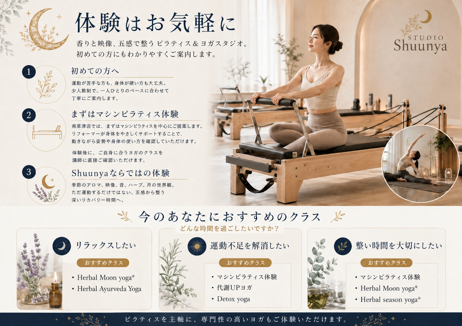 南草津Studio Shuunyaのマシンピラティス体験｜初心者向けW体験とヨガクラス案内