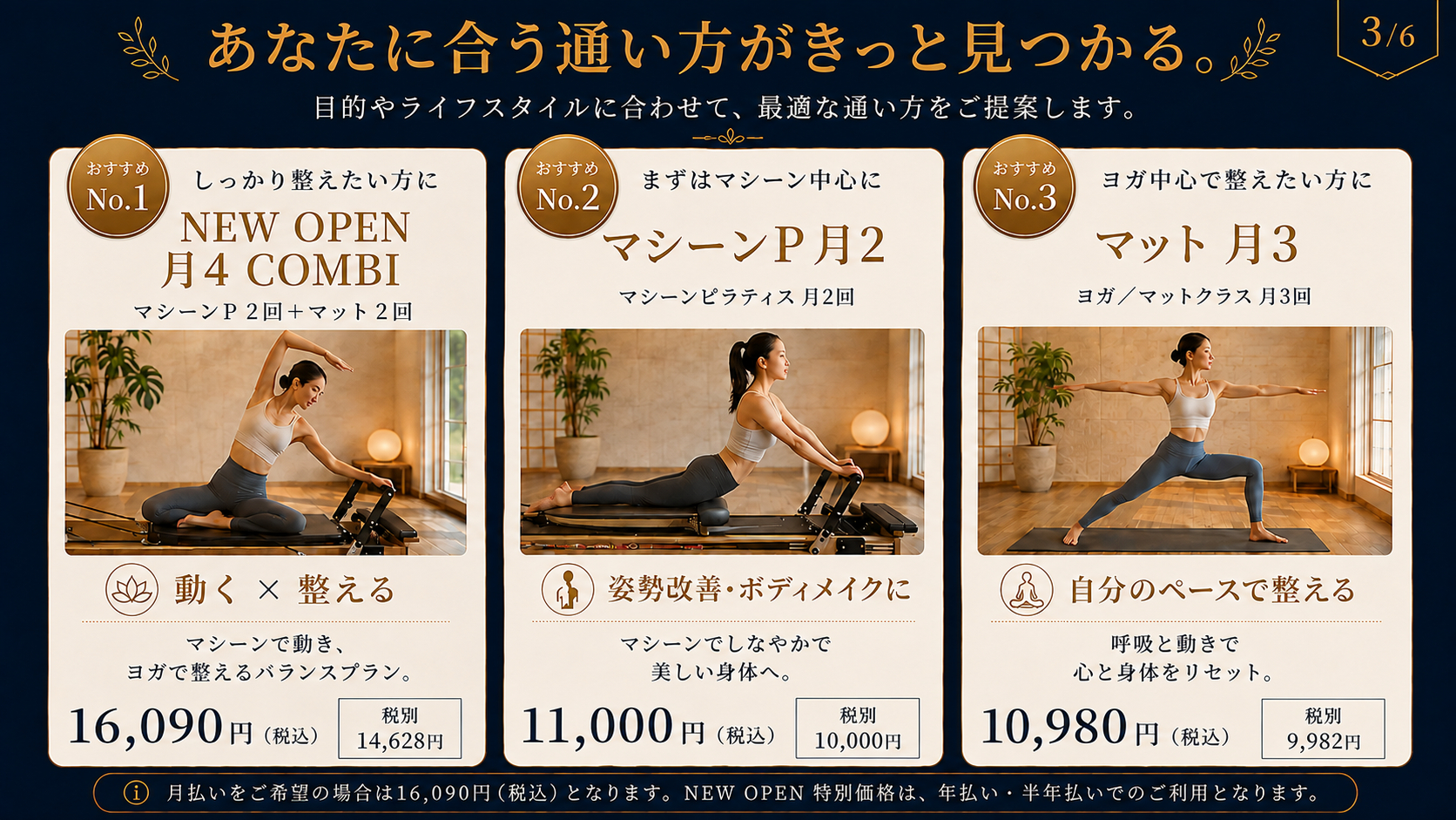 移転記念料金プラン | ヨガ・マシンピラティス スタジオShuunya | 草津