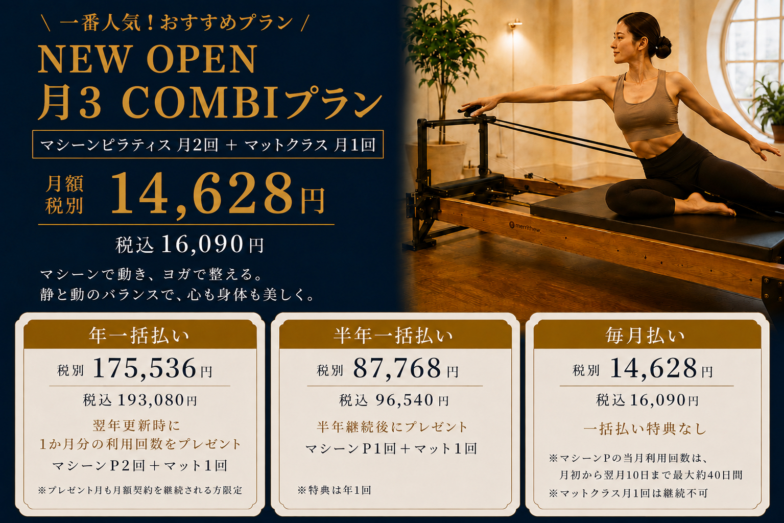 移転記念料金プラン | ヨガ・マシンピラティス スタジオShuunya | 草津
