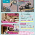 新春先着30名限定キャンペーン♪