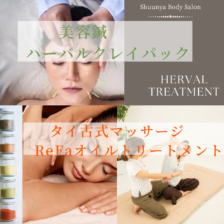 【美容鍼＆ハーバルクレイパック】