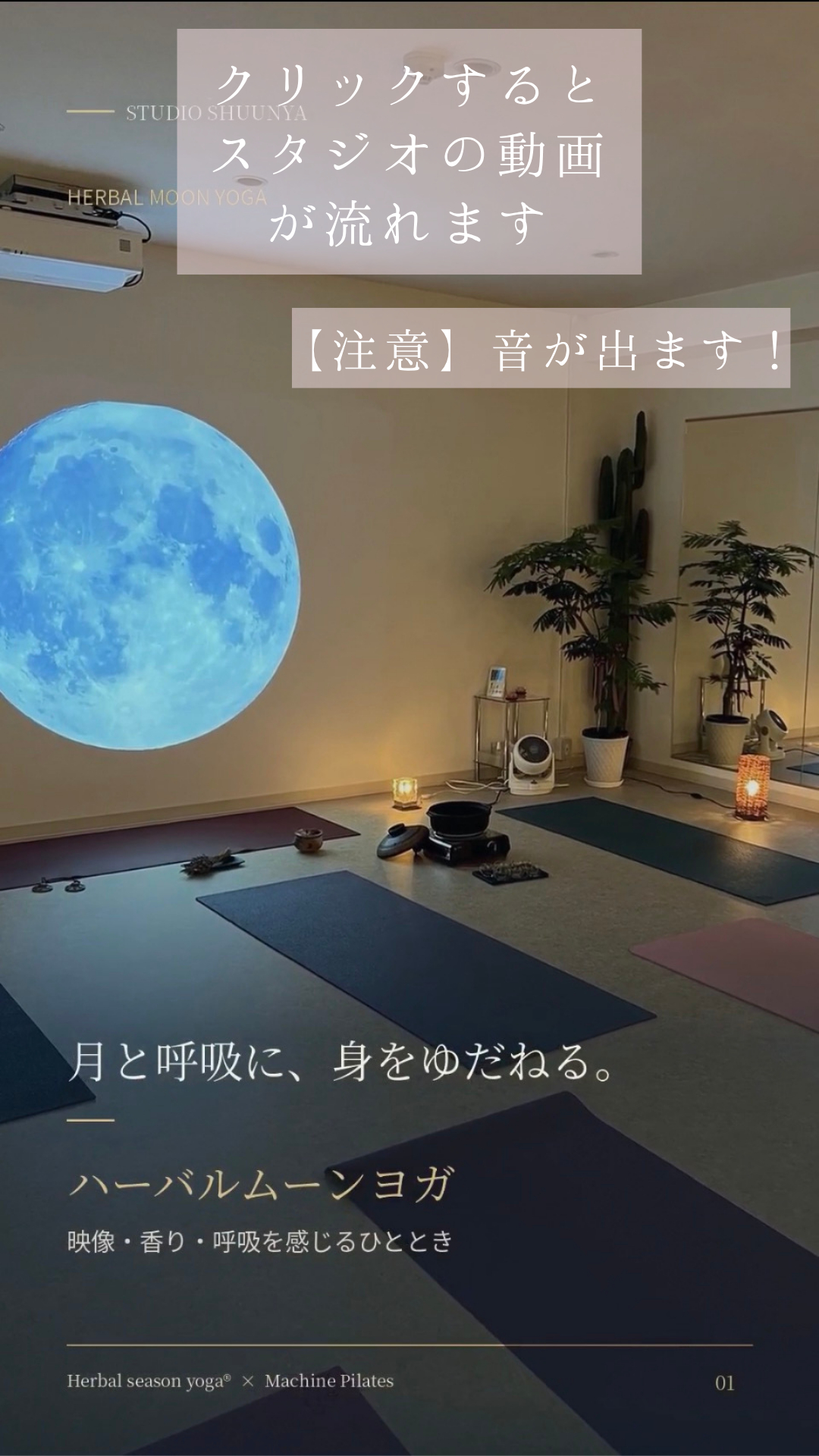 クリックするとスタジオの動画が流れます (1)